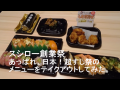 【おうち回転寿司】スシロー創業祭 あっぱれ、日本！超すし祭 のメニューをテイクアウトしてみた。