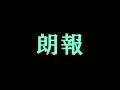 【朗報】『妹』ができました