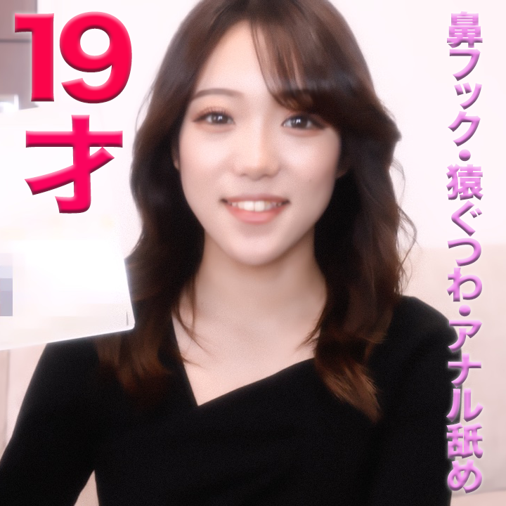 マスクde本物素人 杏里ちゃん無修正 １９才の美人**に、中出し、猿ぐつわ、鼻フック、アナル舐め、性格良い真面目**『個人撮影』個撮オリジナル１４７人目 - FC2成人影音